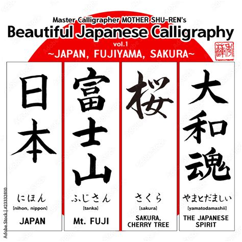 Kanji - Beautiful Japanese Calligraphy vol.1 Stock Vector | Adobe Stock