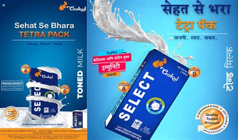 Gokul Milk Kolhapur | Kolhapur Zilla Sahakari Dudh Utpadak Sangh Ltd.