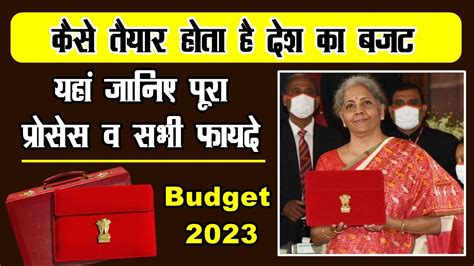 indian budget 2023 | indian budget kaise banaya jata hai | how indian ...