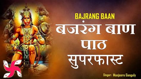 बजरंग बाण Bajrang Baan Super Fast : Bajrang Baan Path in 3 Minutes Acordes - Chordify