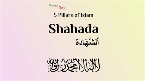 Shahada | The 5 Pillars of Islam - YouTube