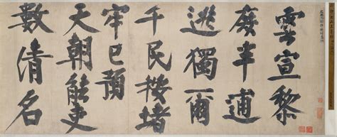 Yelü Chucai | Poem of Farewell to Liu Man | China | Yuan dynasty (1271 ...