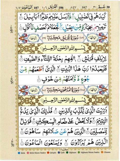 Quran with Tajwid Surah 106 ﴾قريش﴿ Quraysh 🙪 PDF