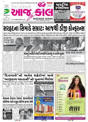 Rajkot e-newspaper in Gujarati by AAJKAAL