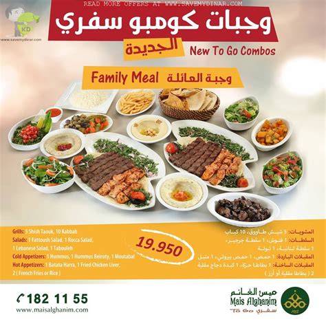 Mais Alghanim Kuwait - Family Meal for 19.950 KD | SaveMyDinar - Offers, Deals & Promotions in ...