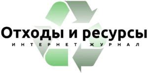 Russian journal of resources, conservation and recycling