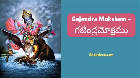 Gajendra Moksham In Telugu Story – గజేంద్రమోక్షము – Bhakti Ved