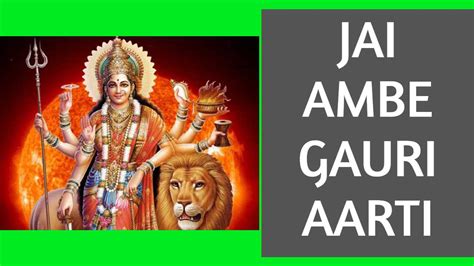 Jai Ambe Gauri Aarti जय अम्बे गौरी आरती Lyrics, PDF