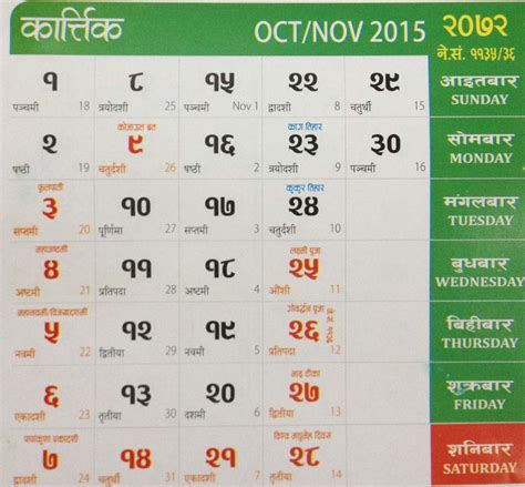 Nepali Calendar - Nepali Patro with Date and Tithi Online