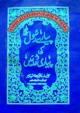 Pyare Rasool (PBUH) Ki Pyari Duain (Abdul Rahim) | PDF