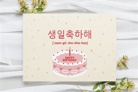 Korean Happy Birthday Card Print Birthday Card Korean Korean Card ...