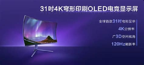 TCL Unveils World's First 31" Dome-Shaped OLED Gaming Display with 4K Resolution, 120 Hz Refresh ...