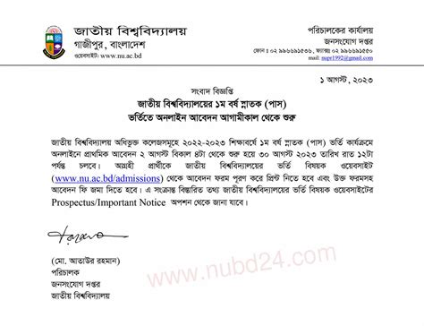 NU Degree Admission 2023 - (ভর্তির আবেদন করুন এখানে)