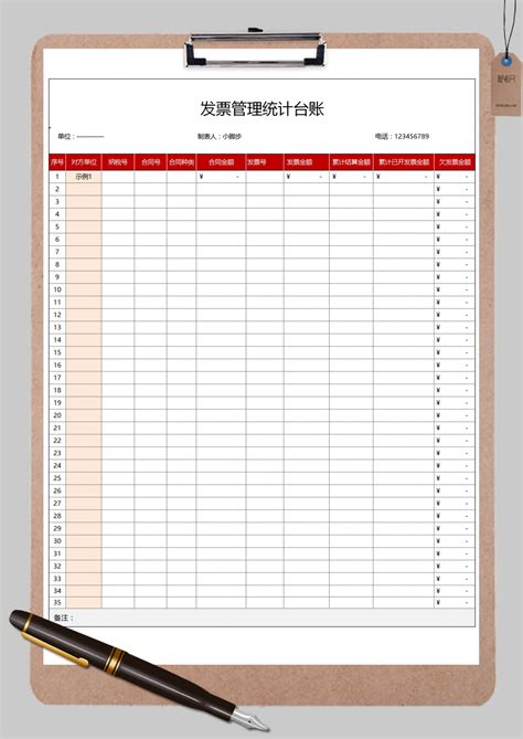 最新免费财务会计发票管理Excel模板-免费财务会计发票管理Excel下载-脚步网