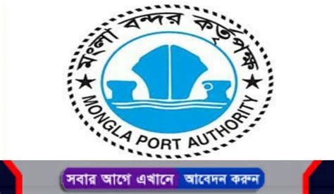 Mongla Port Authority Circular 2020 - জুনিয়র আউটডোর এ্যাসিস্ট্যান্ট ...