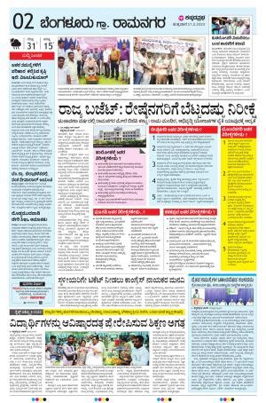 BANGALORE RURAL e-newspaper in Kannada by Kannada Prabha