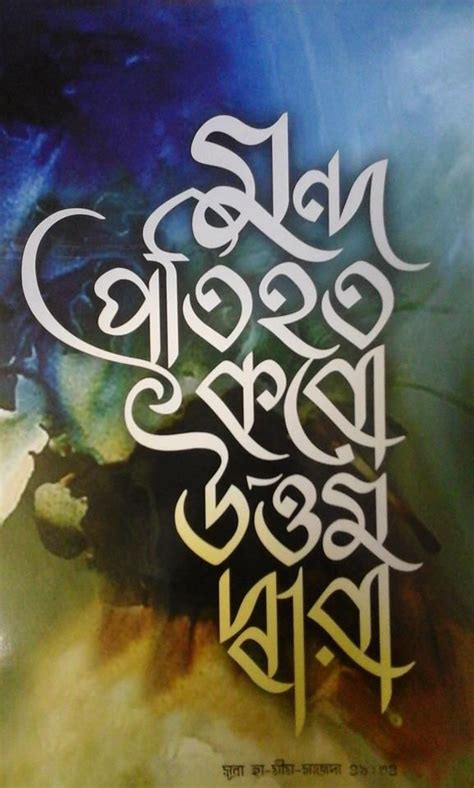 Bangla Calligraphy | Typography art, Hand lettering logo, Cool typography