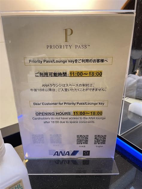 Haneda Terminal 3, Be Aware : r/PriorityPass