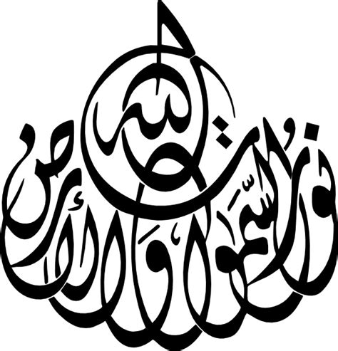 Allah Is The Light Of Heavens And Earth clip art Free vector in Open ...