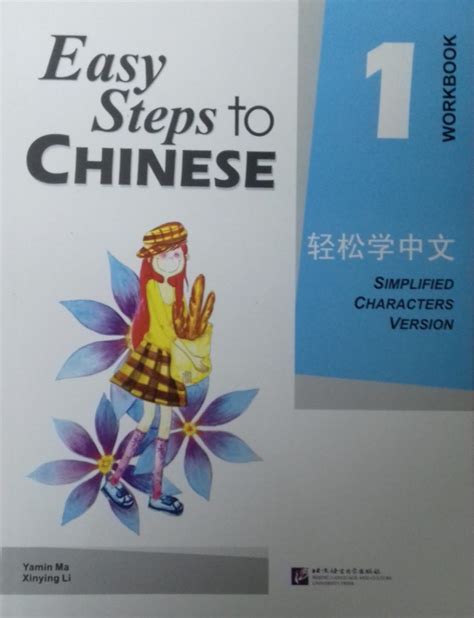 Easy Step to Chinese 1 Workbook – Comptes Book Store