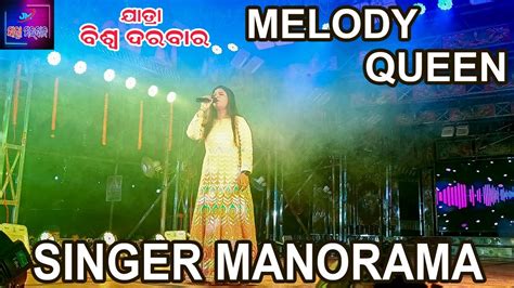 Singer Manorama / Odia Melody Song / Jatra Biswa Darabar - YouTube