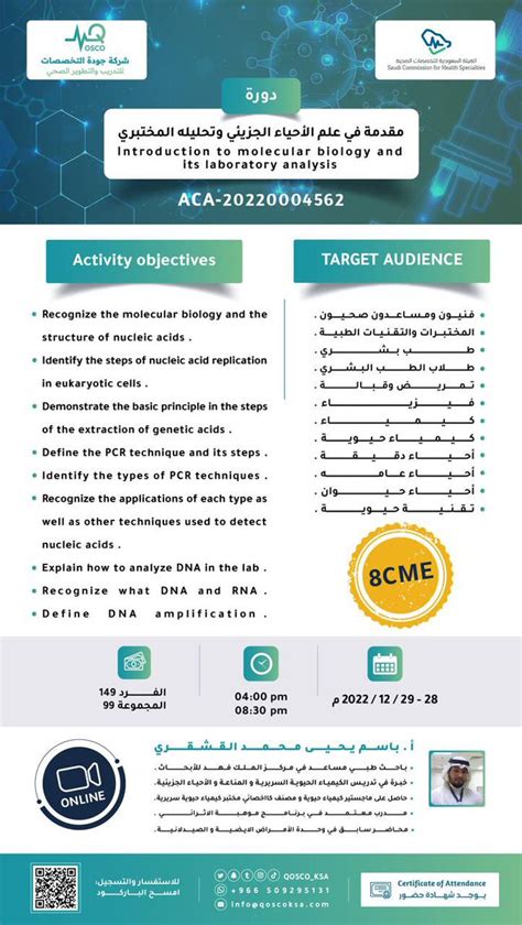 للتدريب الصحي ‏(QOSCO) on Twitter: "RT @qosco_ksa: 📣📣📣📣 تعلن شركة جودة ...