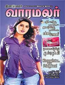 Dinamalar Varamalar This Week Ebook Pdf Free Download 15-12-2013 - RAJI MAG