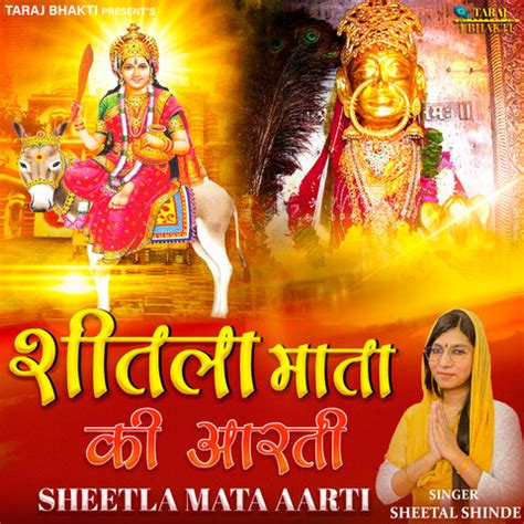 Sheetla Mata Ki Aarti Song Download: Sheetla Mata Ki Aarti MP3 Song ...