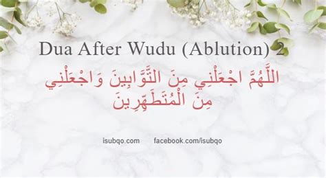 Dua after wudu (Ablution) 2 | iSubqo