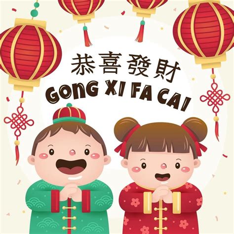 Gong Xi Fa Cai Cute Boy and Girl Chinese New Year Design, Chinese New Year Crafts, Chinese New ...