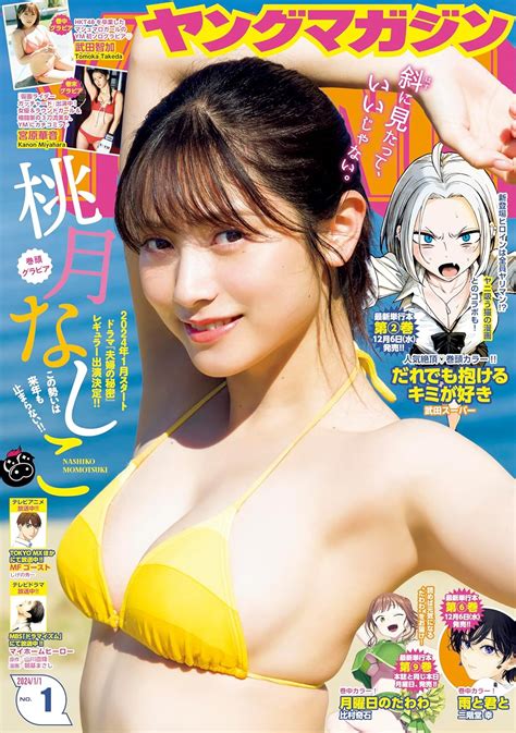 √ 週刊ヤングマガジン 2024年1号 [Weekly Young Magazine 2024 No.01 RAR] - Nihonku-JP