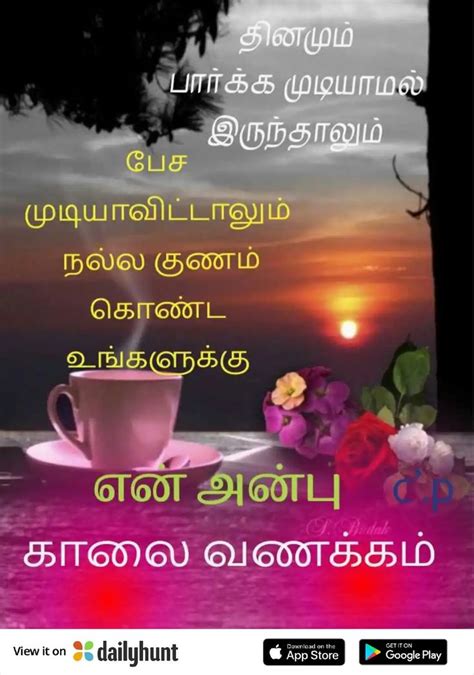 Good Morning Wishes For Friends In Tamil - Chad Meghan