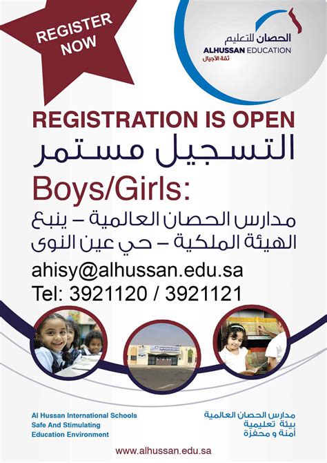 ||Al Hussan International|| School Registration