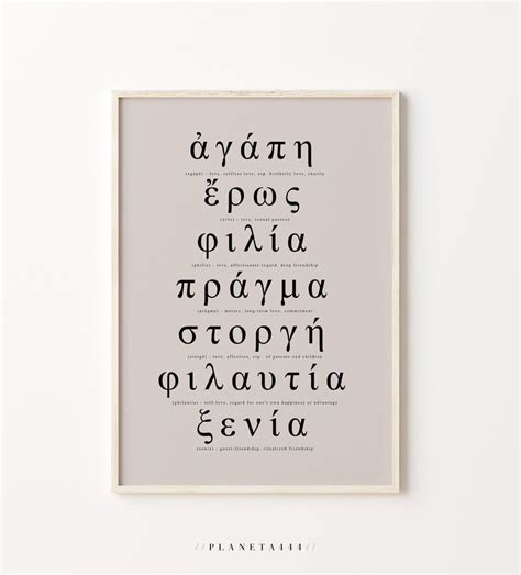 Greek Words for Love Art Print Greek Language Typography Wall - Etsy in ...