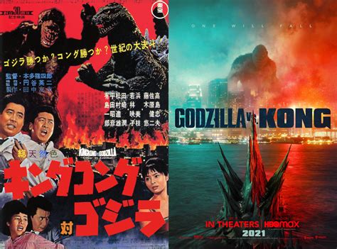 King Kong vs Godzilla Godzilla vs Kong Posters by MnstrFrc on DeviantArt