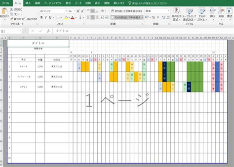 【Excel】オリジナルのスケジュール表を作ろう！（その1） – 東京文久堂