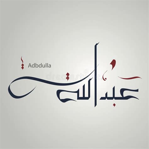 Abdullah Calligraphy Stock Illustrations – 17 Abdullah Calligraphy ...