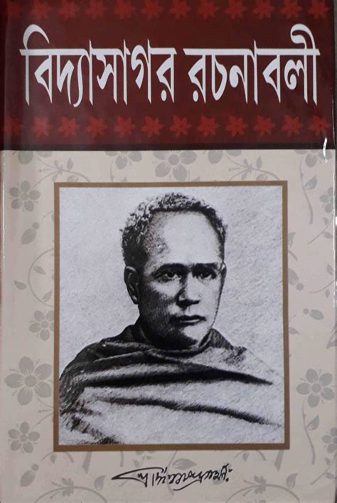 Ishwar Chandra Vidyasagar Rachanabali Volume 2 by Ishwar Chandra Vidyasagar | Goodreads