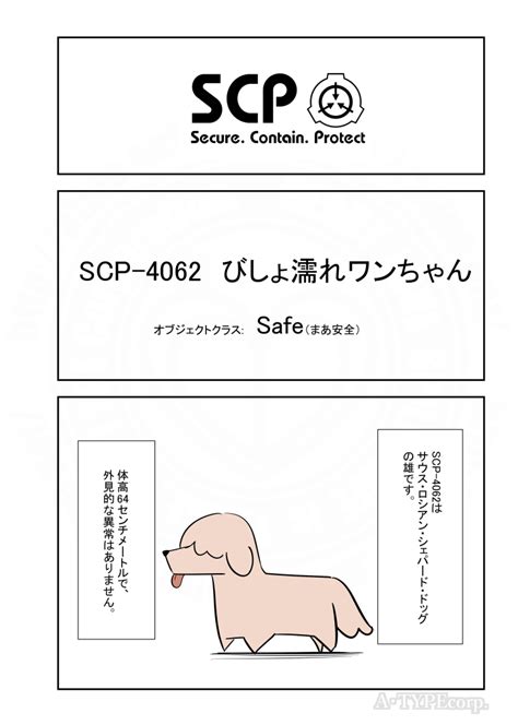 「SCPがマイブームなのでざっくり漫画で紹介します。 今回はSCP-4062。 #SCPをざっくり紹介 本家 https」松(A ...