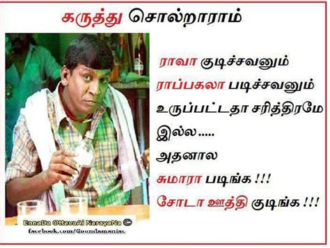 Tamil Funny Quotes. QuotesGram