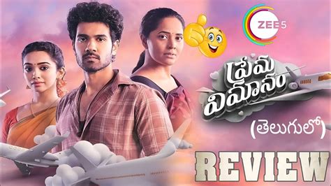 Prema Vimanam Movie Review | Prema Vimanam Review | ZEE5 | Telugu ...