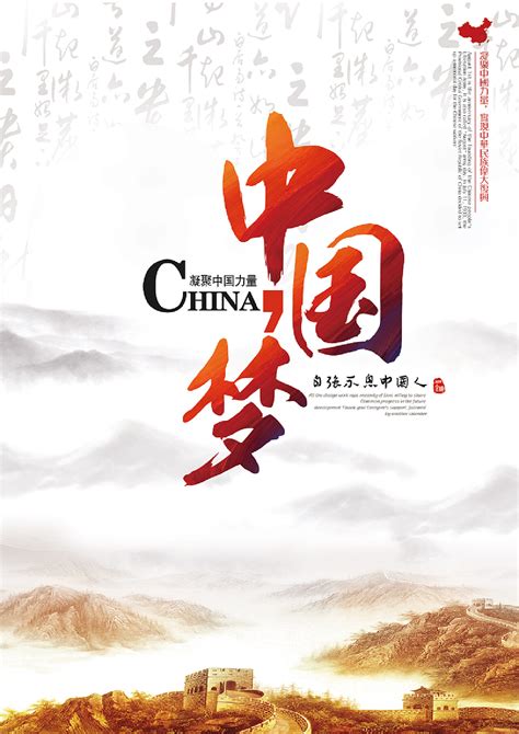 中国梦|Graphic Design|Poster|apers - Original作品 - 站酷 (ZCOOL)