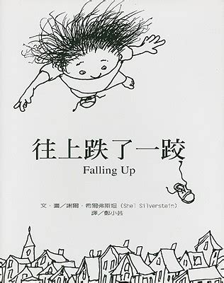 Falling Up: Poems And Drawings (Hardcover) | Rainy Day Books