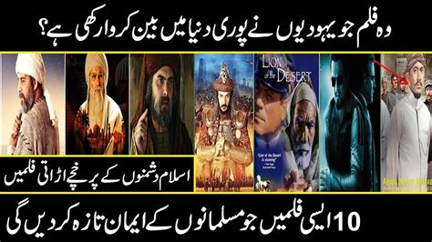 Top 10 Islamic Historical Movies that you must watch in urdu hindi | Urdu Cover - YouTube