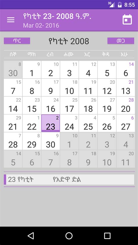 Ethiopian Calendar:Amazon.co.uk:Appstore for Android