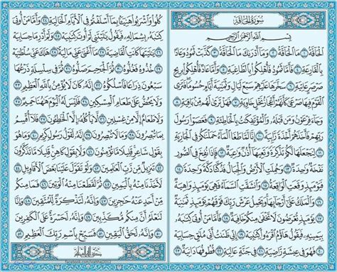 Pin by Khaled Bahnasawy on ٦٩- سورة الحاقة | Quran book, Love u mom, Quran verses