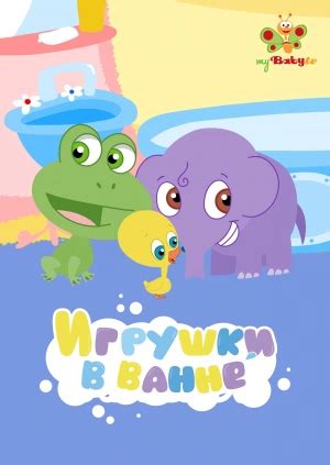 Bath Tubbies | BabyTV Wiki | Fandom