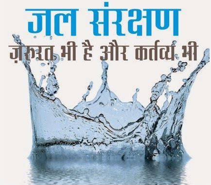 HD All Wallpapers: Save Water Hindi Slogan Pics Download