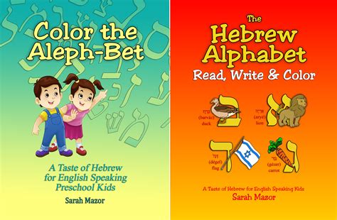 Discounted MazorBooks: Color the Aleph-Bet and The Hebrew Alphabet