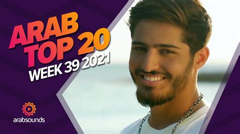 Top 20 Arabic Songs of Week 39, 2021 أفضل 20 أغنية عربية لهذا الأسبوع 🔥 ...